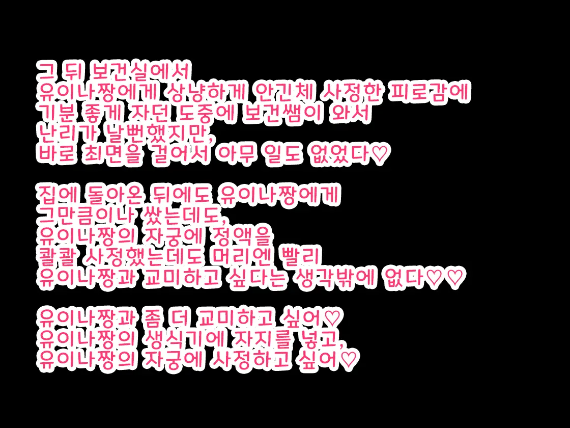 Onaji Class No Akogare No Yuina-Chan Ni Saimin Kakete Koubi Shimakutte Oyome-San Ni Suru Ohanashi | 같은 반의 동경하는 유이나짱에게 최면을 걸고 교미해서 내 신부로 하는 이야기♥